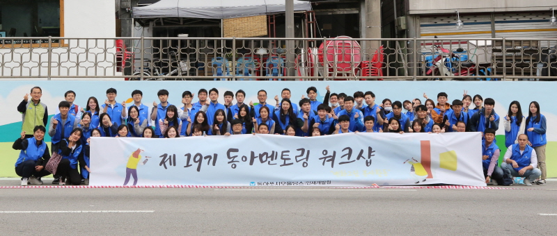 봉사활동 후 참여한 임직원들 단체사진. 사진= 동아쏘시오홀딩스