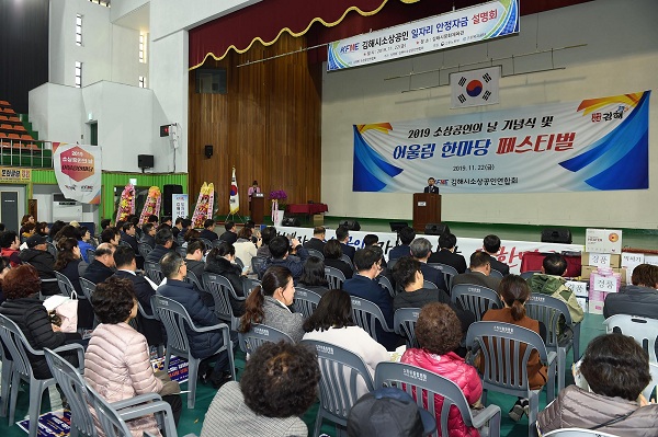 22일 열린 김해시소상공인연합회 소상공인의 날 기념행사. 사진=김해시