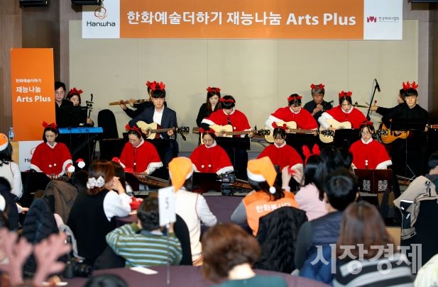 '재능나눔 Arts Plus' 프로그램 참가학생과 한화그룹 사회봉사단 임직원들이 가야금과 기타로 이색적인 크리스마스 캐롤을 연주하고 있다. 사진=한화.