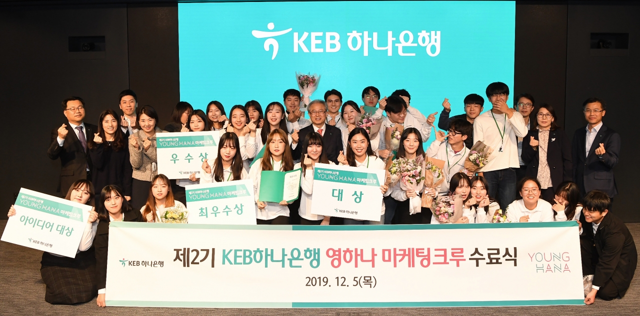 KEB하나은행 영하나 마케팅크루 & 러닝크루 2기 수료식 개최. 사진 = KEB하나은행 제공