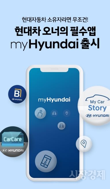 현대자는 통합 고객 서비스 애플리케이션 'myHyundai(마이현대)'를 23일 출시한다고 밝혔다. 사진=현대차.