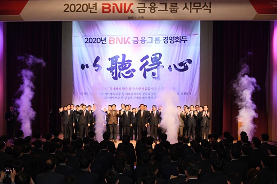 BNK금융그룹이 2일 오전 본점 대강당에서 임직원 450여명이 참석한 가운데 '2020년 그룹 시무식'을 개최하고 새해의 각오를 다졌다.  사진=BNK금융그룹