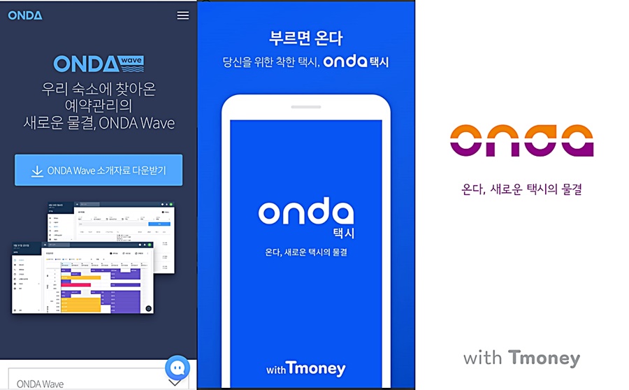 (왼쪽부터)티포트주식회사의 'ONDA'앱의 모습. 티머니가 특허청에 상표 신청했다가 거절당했던  'ONDA TAXI'앱의 모습. 티머니가 상표 디자인을 변경해 특허청에 출원한 'ONDA TAXI'앱의 모습. 사진=시장경제DB
