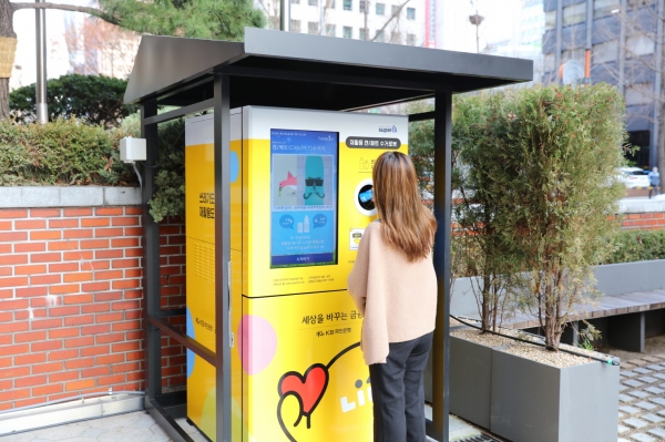 KB국민은행 여의도 본점 정문에 설치된 재활용 로봇자판기 '네프론'. 사진=KB국민은행 제공