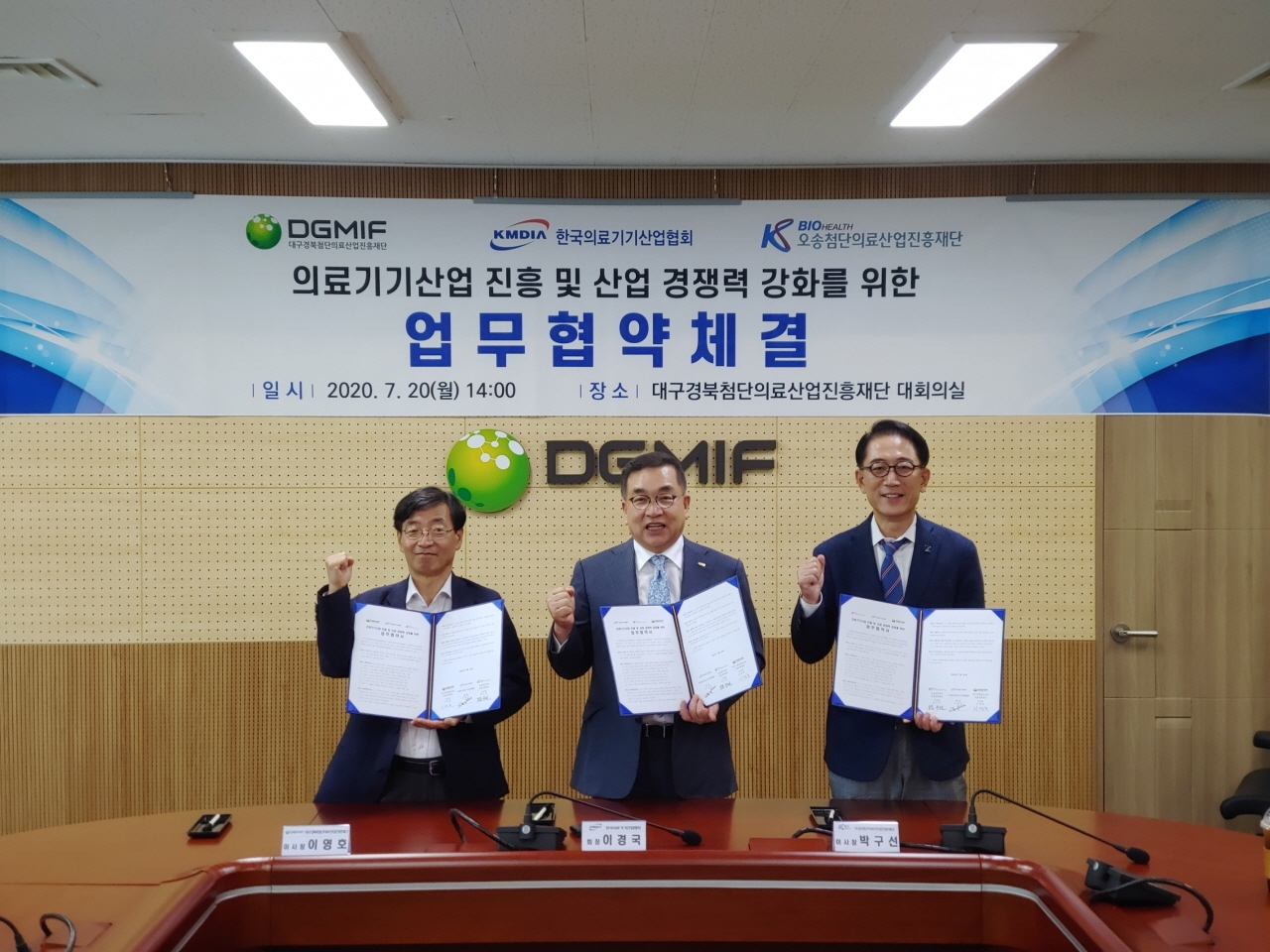 한국의료기기산업협회는 오송·대구경북첨단의료산업진흥재단과 3자 간 업무협약을 체결했다.사진=한국의료기기산업협회
