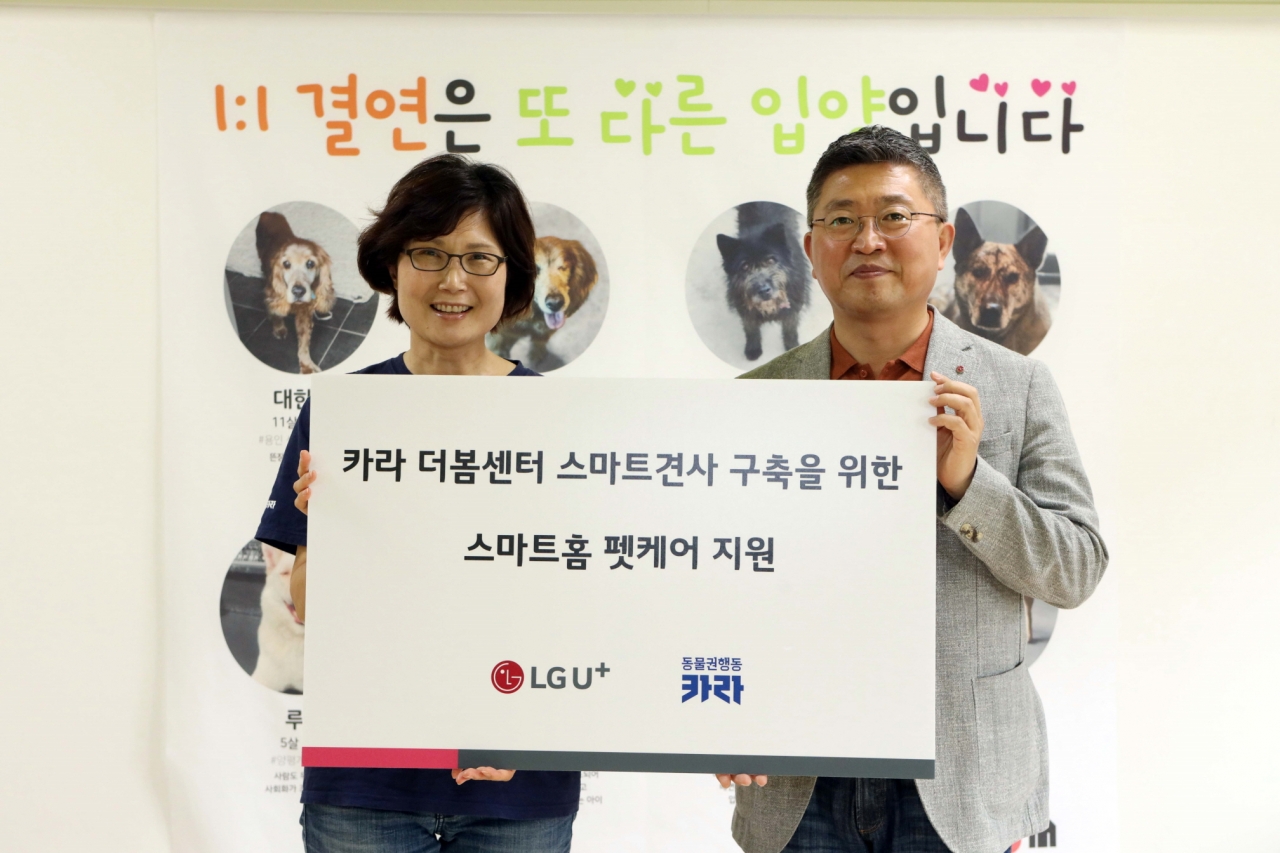 LG유플러스 홈상품그룹장 류창수 상무(사진 오른쪽)와 동물권행동 카라 전진경 상임이사