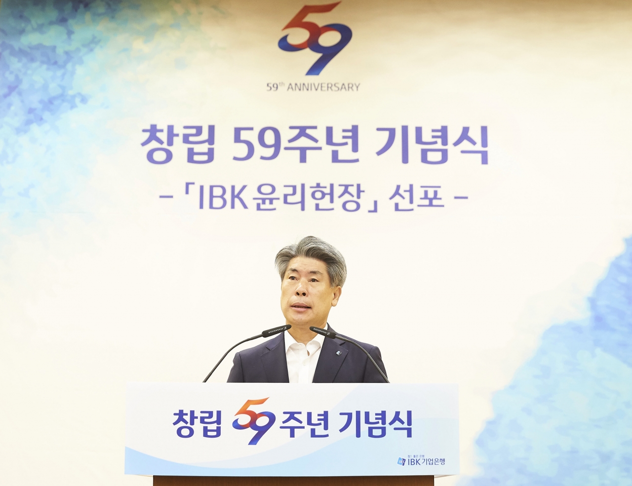 31일 IBK기업은행이 서울 중구 을지로 IBK파이낸스타워에서 창립 59주년 기념식을 열었다. 행사는 외빈 초청행사 없이 임원, 본부 부서장들과 참석했다. 윤종원 행장이 기념사를 하고 있다. 사진=IBK기업은행 제공