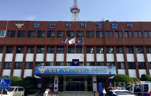 부산사하경찰서 전경,  사진=강영범기자