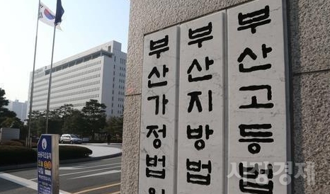 부산지방법원 정문,   사진=강영범기자
