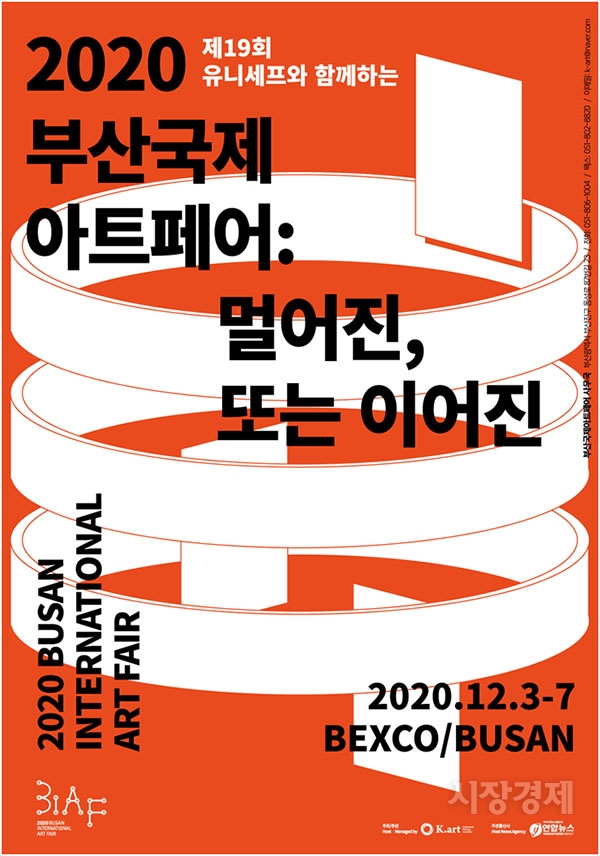 2020 부산국제아트페어 포스터,  사진=K-ART 국제교류협회
