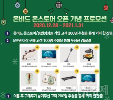 한국자산관리공사가 자사 공매 플랫폼 온비드에 온스토어를 탑재하고 기념 이벤트를 실시한다. 사진=한국자산관리공사