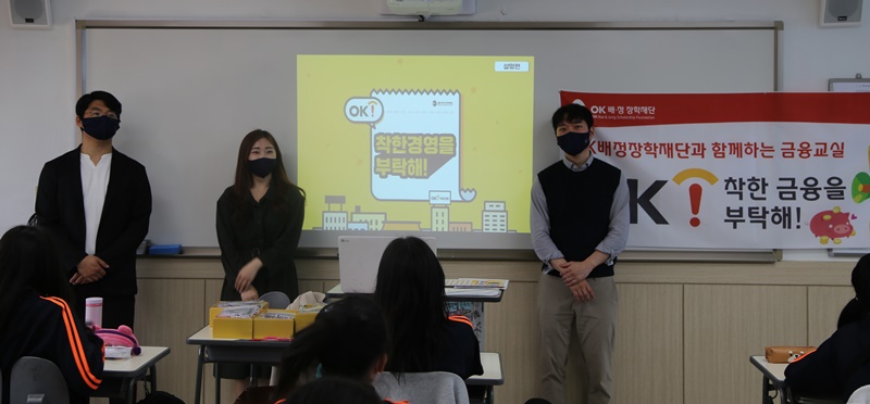 지난 18일 서울 선일여자중학교에서 박소희 OK저축은행 금융소비자보호부 사원(앞줄 가운데)와 OK생활장학생들이 금융 교육을 실시하고 있다. 사진=OK배정장학재단 제공