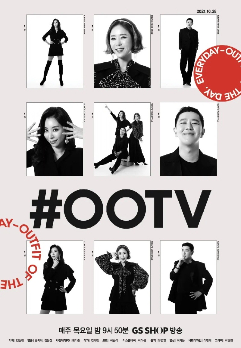 '#OOTV' 포스터 이미지. 사진= GS샵