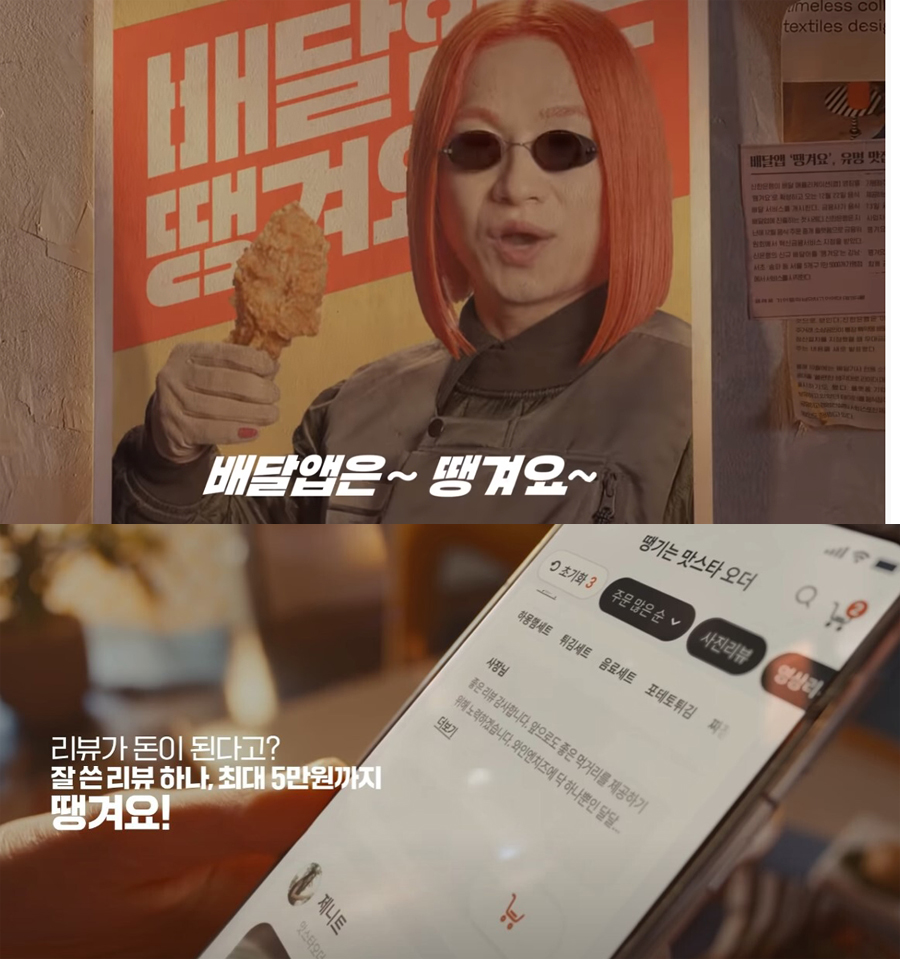 신한은행 '땡겨요' 유투브 광고 캡처