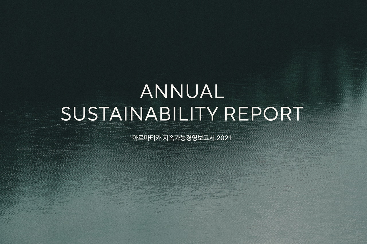 아로마티카는 2021년 친환경 행보 담은 ‘지속가능경영 보고서’를 발간해 관심을 모았다. 아로마티카는 설립 초창기부터 환경을 생각해 지속가능한 제품을 만들기 위해 노력해온 기업으로, 작년에 이어 두 번째로 지속가능경영 보고서를 선보이게 됐다.  사진=아로마티카