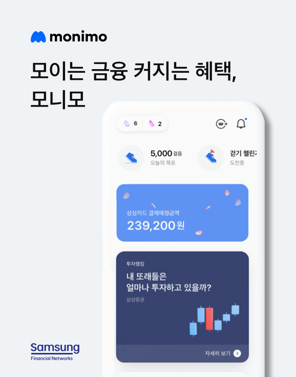 삼성금융네트웍스의 금융 통합앱인 ‘모니모(monimo)’. 사진=삼성금융네트웍스 제공
