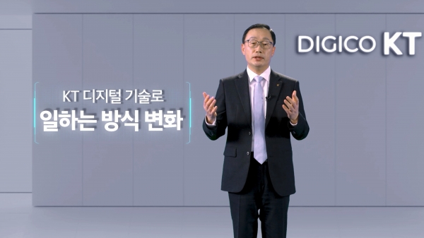 구현모 KT 대표가 ‘Digital-X Summit 2022’에서 환영사를 하는 모습. 사진=KT