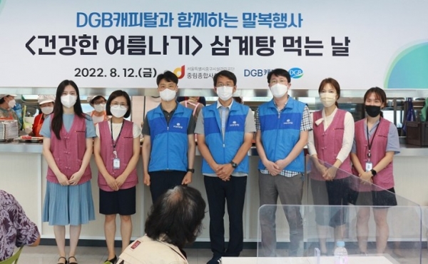 DGB캐피탈은 서울 중구 소재 중림종합사회복지관과 함께 '맛있고 건강하게 여름나기' 삼계탕 나눔 캠페인을 진행했다고 18일 밝혔다. 사진=DGB금융 제공