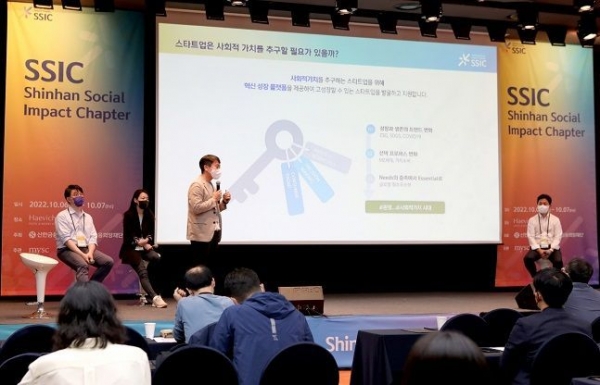 신한금융그룹은 6일 제주도 서귀포시에 위치한 해비치호텔에서 '2022 신한 소셜 임팩트 챕터(Shinhan Social Impact Chapter, 이하 SSIC)' 컨퍼런스를 개최했다. 사진=신한금융그룹 제공
