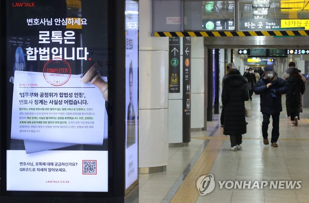 로톡 브랜드 캠페인 지하통로 옥외광고. 사진=연합뉴스