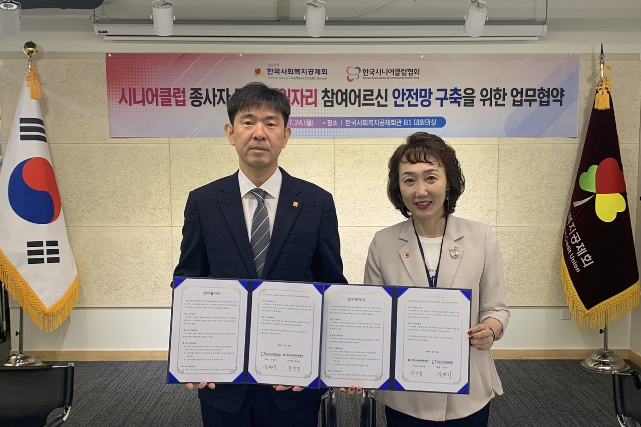 한국시니어클럽협회가 한국사회복지공제회와 24일 한국사회복지공제회관 대회의실에서 ‘시니어클럽 종사자 및 노인일자리 참여어르신들의 안전망 구축 및 복리증진을 위한 업무협약’을 체결했다고 밝혔다. 사진=한국시니어클럽협회
