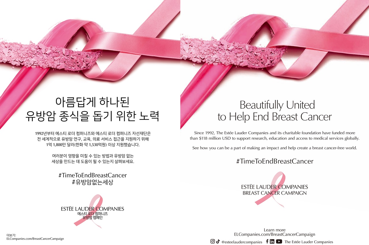 2023 에스티 로더 컴퍼니즈 유방암 캠페인은 ‘아름답게 하나 된 유방암 종식을 돕기 위한 노력’을 슬로건으로 내 걸었다. 사진=에스티 로더 컴퍼니즈
