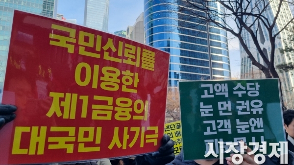 지난 1월 금감원 앞에서 열린 집회에서 홍콩 ELS 투자자들이 피켓을 들고 있다. 사진=정우교 기자