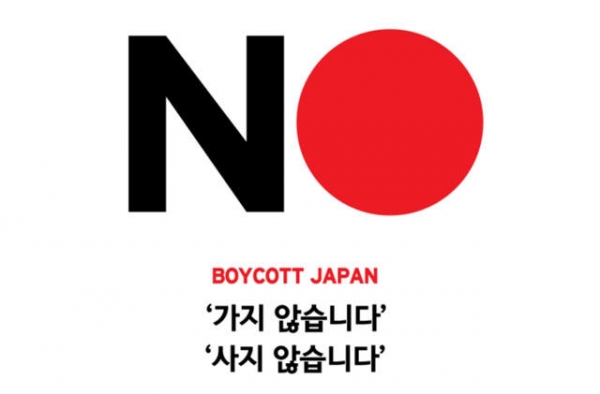 일본불매운동 포스터. ⓒ온라인 커뮤니티