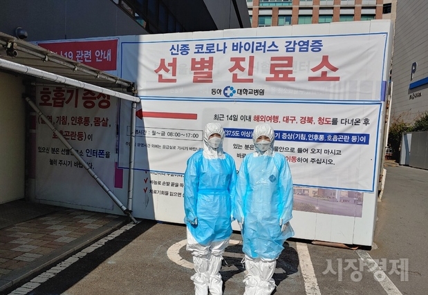 부산 동아대병원 선별진료소 모습,   사진=동아대병원