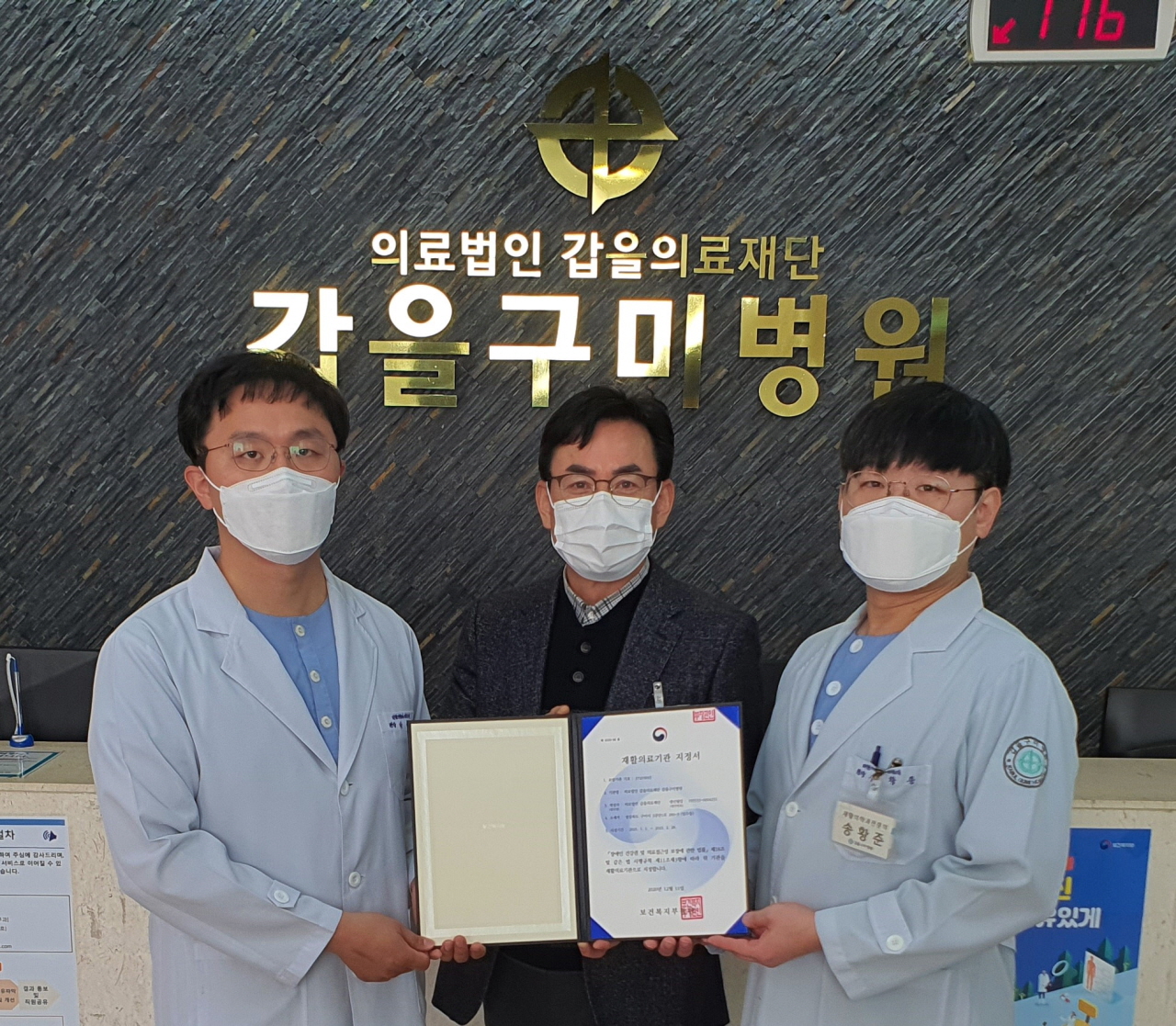 갑을구미병원은 경북 지역 의료기관으로는 처음으로 회복기 재활의료기관으로 지정됐다.사진=갑을구미병원