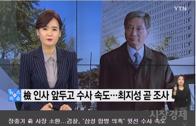 검찰의 삼성 합병 수사 사실을 보도한 YTN 뉴스. 사진=화면 캡처.