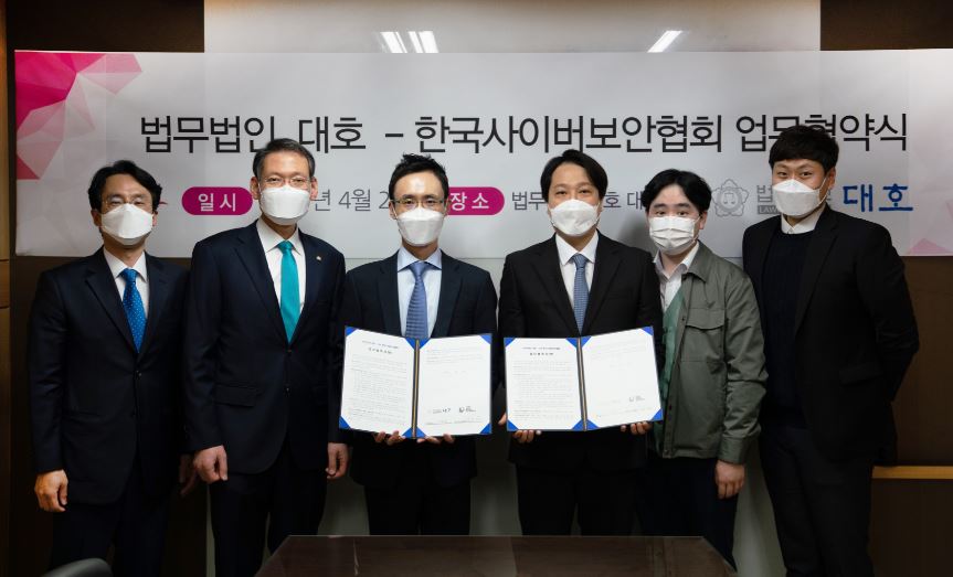 사진=한국사이버보안협회