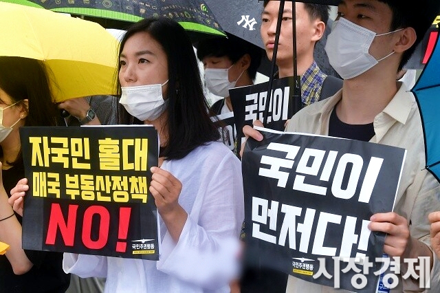 시민단체들이 서울 종로 정부서울청사 앞에서 문재인 정부의 부동산 정책을 비판하고 있다. 사진=시장경제DB