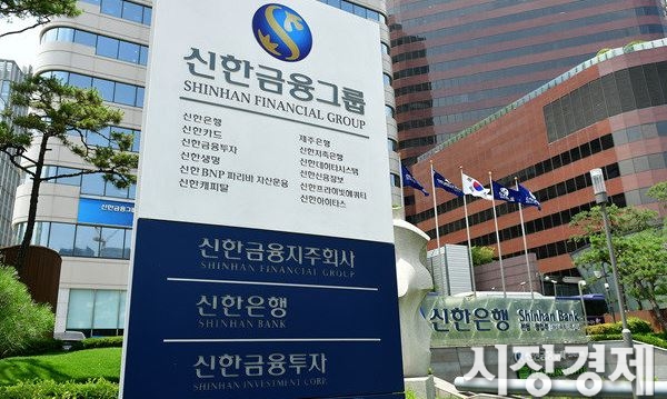 신한금융그룹 서울 세종대로 사옥 전경. 사진=시장경제 DB