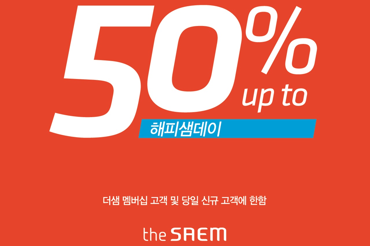한국화장품의 화장품 브랜드숍 더샘은 최대 50% 할인하는 ‘샘데이’를 11월 17일부터 21일까지 5일간 진행한다. 사진=더샘