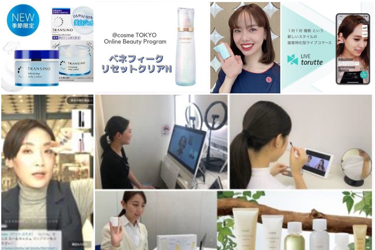 코로나 팬데믹으로 매장이 활기를 잃자 일본 화장품 기업들은 온라인으로 고객과 소통하며 유대를 강화 하려는 노력을 확대하고 있다. 사진=대한화장품산업연구원