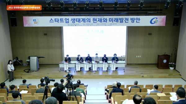2022 한국벤처창업학회 춘계학술대회 전경. 사진=한국벤처창업학회 유튜브 캡쳐