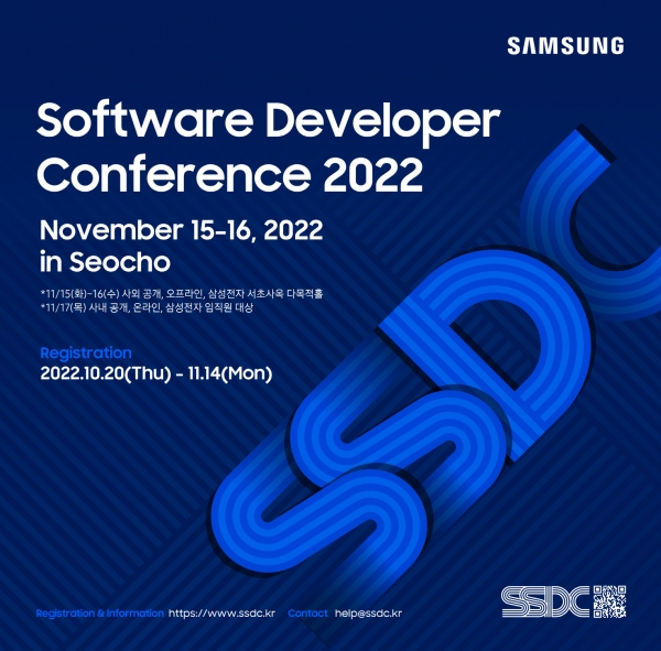  '삼성 소프트웨어 개발자 콘퍼런스' 포스터 이미지. 사진=삼성전자