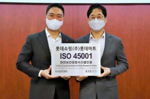 롯데마트, 대형마트 최초 'ISO 45001' 인증 취득